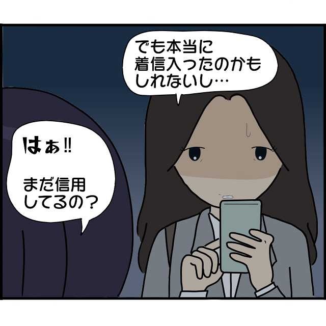 「まだ信用してるの？」婚約者に途中で電話を切られたのに、同僚はまだ信じている様子で…【婚約者から突然別れを告げられた理由＃38】