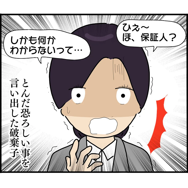 【衝撃】「ほ、保証人…？」婚約者に200万円を騙し取られた同僚。しかし、これだけでは終わらず…【婚約者から突然別れを告げられた理由＃40】