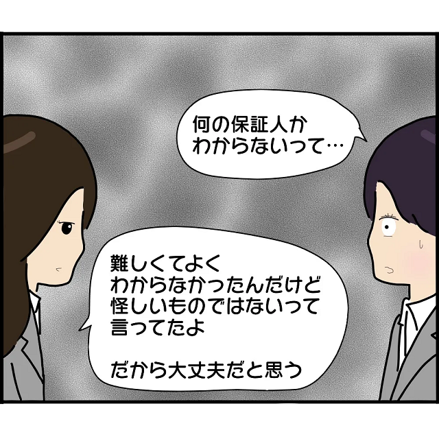 「何の保証人かわからないって…」それでも婚約者を疑わない同僚→ついに父親にバレてしまい…！？【婚約者から突然別れを告げられた理由＃41】