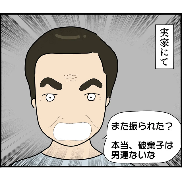 父『また振られた？』婚約者と3度も“破談”。父さえ欺く娘の「詐欺師」としての驚くべき手法！