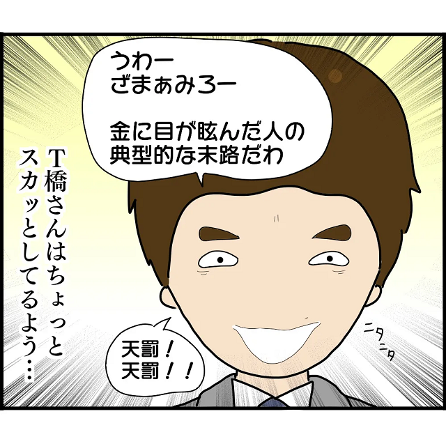 「天罰！天罰！！」婚約破棄を聞きスカッとした元婚約者たち→ところが同僚は新たな出会いを求め…【婚約者から突然別れを告げられた理由＃42】