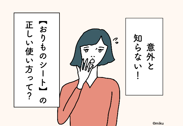 「毎日使ってもいいの…？」意外と知らない“おりものシート”の正しい使い方って？（婦人科医監修）