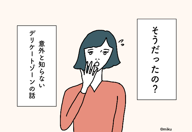 【意外と知らないデリケートゾーンの話】かゆみやかぶれが起こる“驚きの理由”とは（婦人科医監修）