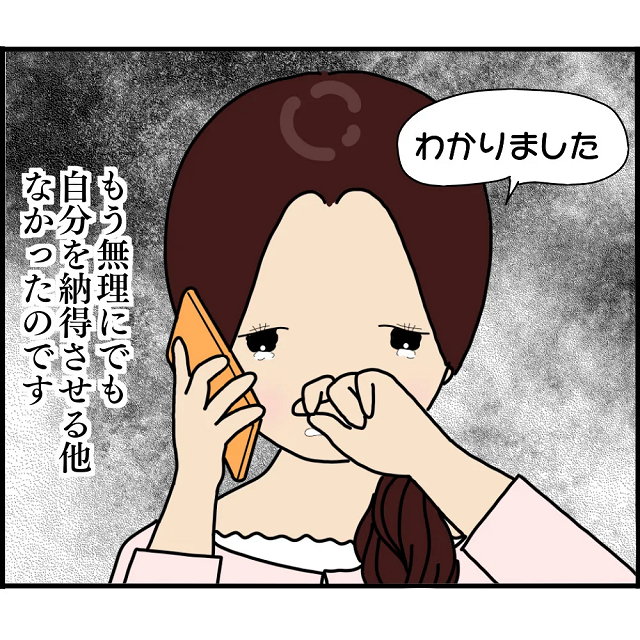 【傷心】浮気相手と同じ時期に妊娠が発覚…！”最低な元カレ”の母から電話が来て…【2人の女性を同時に妊娠させた男＃10】