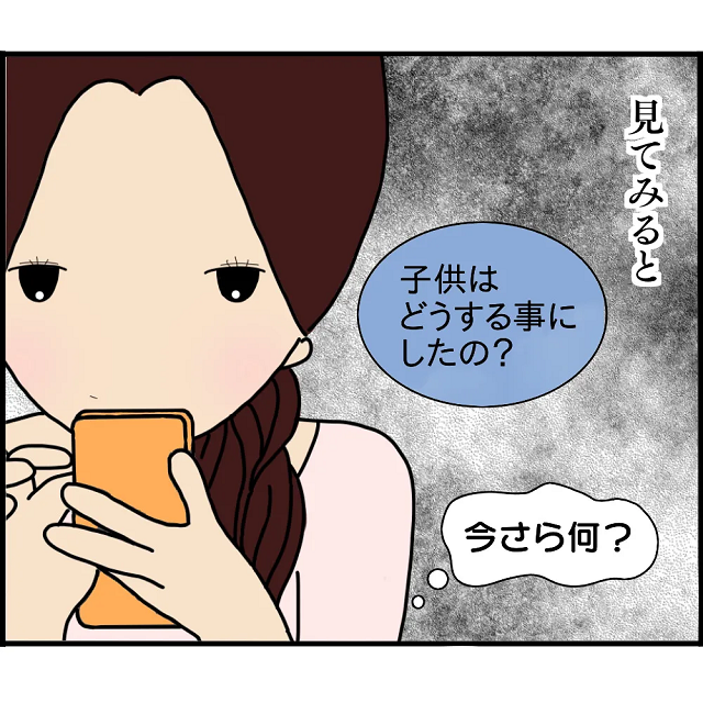 【急変】「子どもはどうするの？」1人で産むと決めた矢先に元カレから連絡が…→私「今さら何？」と思っていたら…【2人の女性を同時に妊娠させた男＃11】