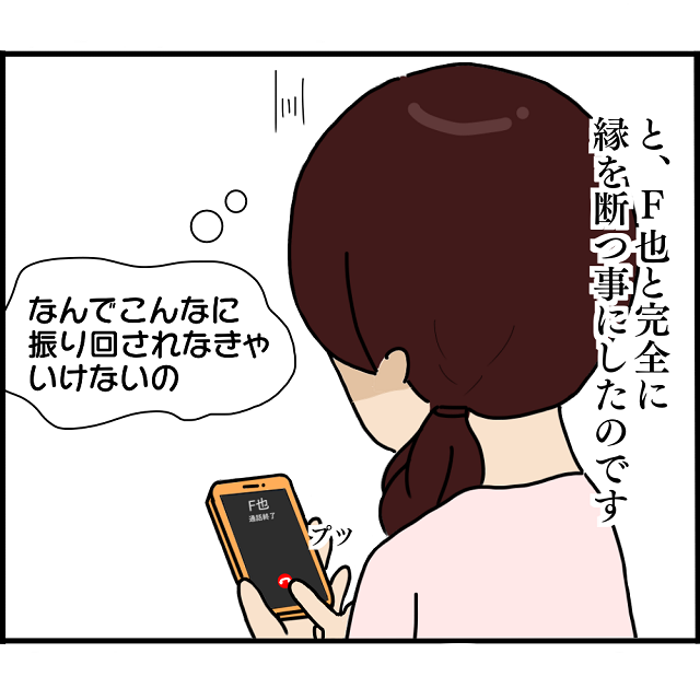 【絶縁】「振り回さないで…」結婚を反故にしようとする元カレと縁を切った私…。後日、荷物を取りに行くとそこに…【2人の女性を同時に妊娠させた男＃13】
