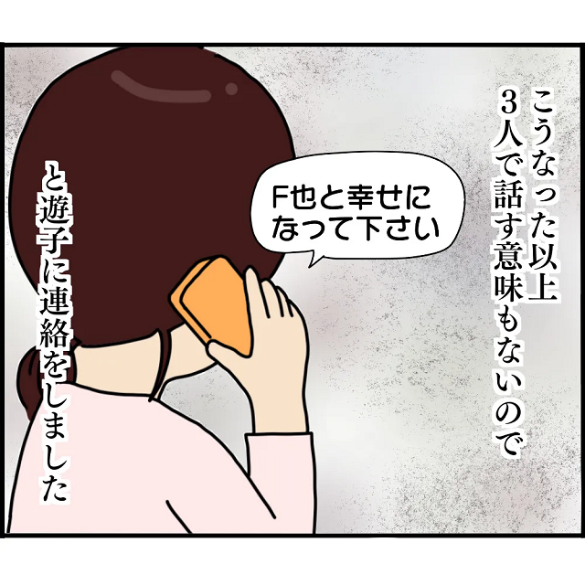 【終結】「元カレと幸せになってください」何もかも失い、身を引くことにした私。そして3年後…【2人の女性を同時に妊娠させた男＃19】