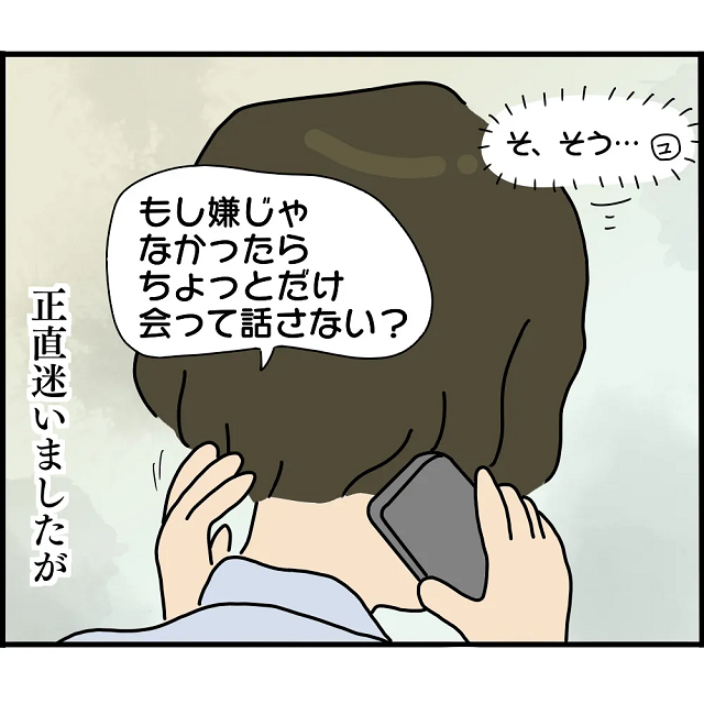 【再会】「ちょっとだけ会わない？」5年ぶりの元カレからの連絡！→迷いつつも誘いに応じて行ってみると…【2人の女性を同時に妊娠させた男＃21】