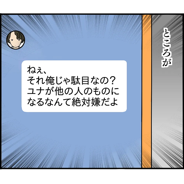 「俺じゃ駄目なの？」元カレからの連絡が止まらない…→揺れる気持ちを理性で抑えていた私は…【2人の女性を同時に妊娠させた男＃24】