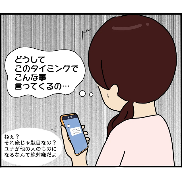 『俺じゃ駄目なの？』婚約間近の私にLINEを送り続ける元カレ→心乱された私は【最悪の決断】が頭をよぎる！？