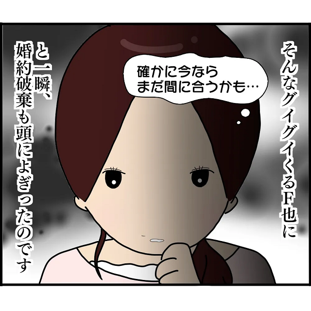 「確かにまだ間に合うかも…」拒否してもグイグイくる元カレ→“婚約破棄”が頭をよぎるも…【2人の女性を同時に妊娠させた男＃25】
