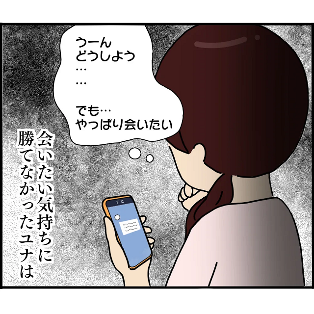 「やっぱり会いたい…」気持ちを抑え入籍した私→しばらくすると元カレから連絡があり…【2人の女性を同時に妊娠させた男＃26】