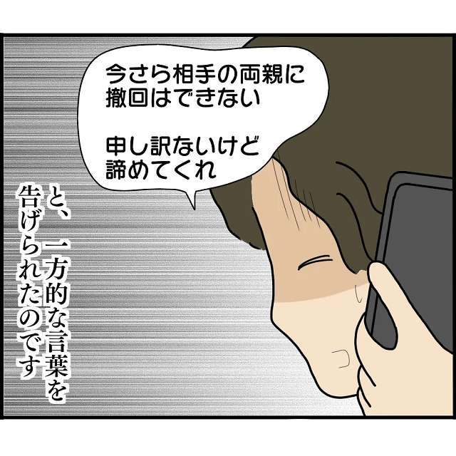 【ショック】「諦めてくれ」元カレに妊娠したことを報告。すると一方的な言葉を告げられ…【2人の女性を同時に妊娠させた男＃2】