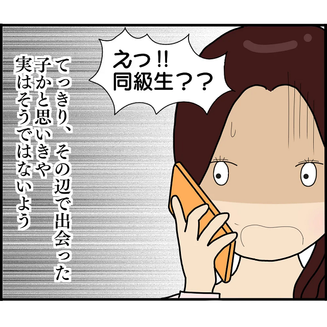 「えっ！同級生！？」彼の浮気相手はずっと前からの知り合い…もしかして根深い関係…？【2人の女性を同時に妊娠させた男＃5】