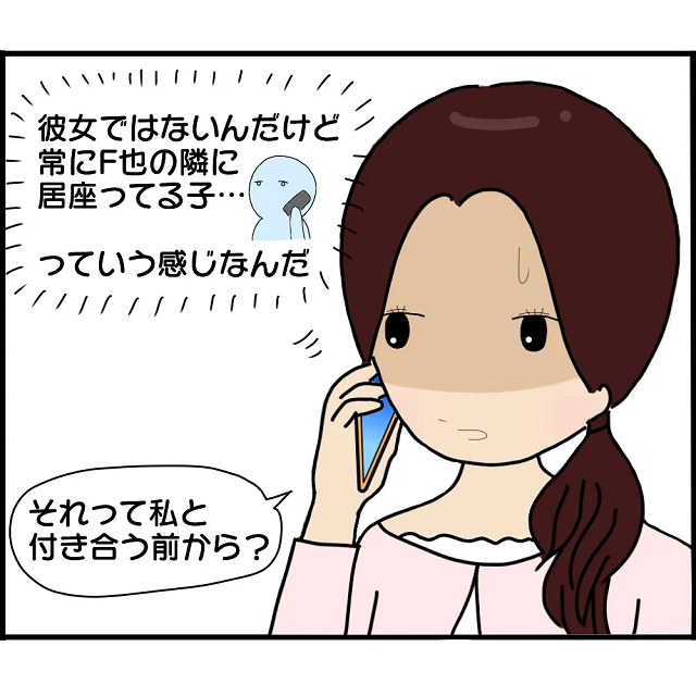 【疑問】「それって私と付き合う前から？」一線を越えてしまった彼と浮気相手の同級生は…【2人の女性を同時に妊娠させた男＃6】