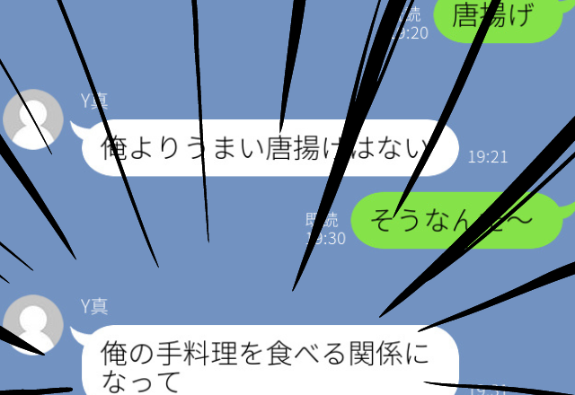 【不快】同じ大学の男子学生とLINEを交換。料理が上手という彼から「俺の手料理を食べる関係になって」と言われてゾッ…