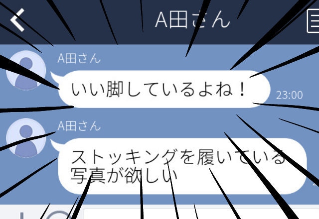【鳥肌】バイト中に仲良くなったお客さんとLINEを交換。すると「ストッキング履いてる写真が欲しい！」といきなり連絡が来た…
