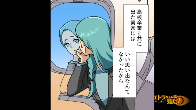 【憂鬱】「実家によい思い出がない…」都内で働く私。父の命日のための帰省に気が重く…【姉妹の不都合な真実＃1】
