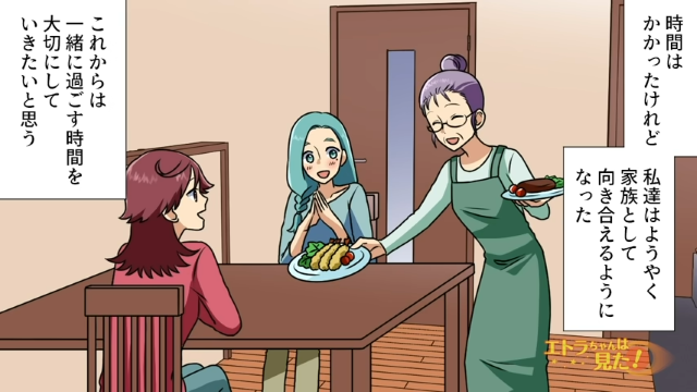 【姉妹の不都合な真実＃最終話】“一緒に過ごす時間を大切に”あんなに実家が嫌だった私→そして1年が経ち…