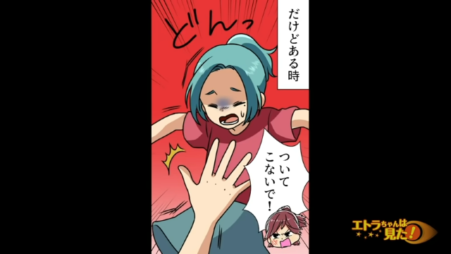 【ショック】「ついてこないで！」小さい頃は姉に懐いていた私。ある日突然姉に拒絶され…【姉妹の不都合な真実＃5】