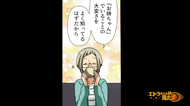 【複雑】「お姉ちゃんでいることは大変なのよ」と語る叔母に納得がいかない私。そこに緊急の電話が…！【姉妹の不都合な真実＃7】