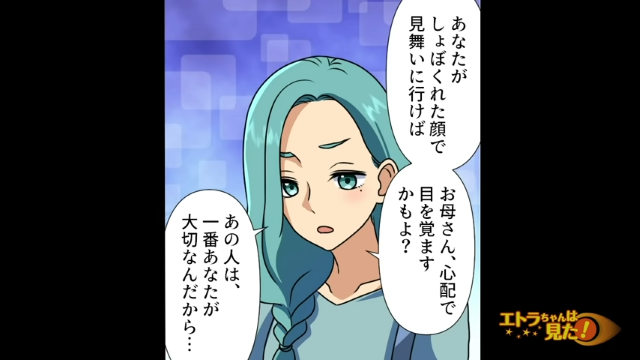 【姉妹の不都合な真実＃8】「お母さんも目を覚ますかもよ？」交通事故にあった母の見舞いにも行かない姉に話しかけるも…