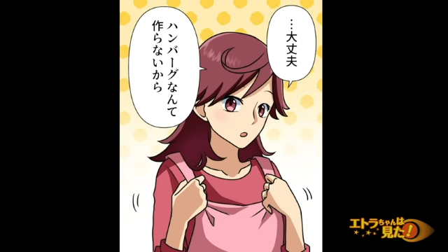 【変貌】「ハンバーグは作らないから」キッチンを熟知する姉。さらにご飯のリクエストも聞いてきて…【姉妹の不都合な真実＃9】