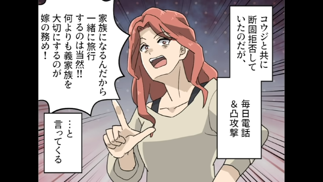 「嫁の務め！」新婚旅行の同行を拒否するも毎日電話してくる義姉。しかし“義姉撃退作戦”を思いついた私は…【新婚旅行について行こうとする義姉＃2】