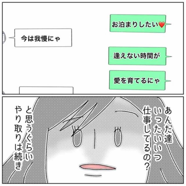 「あんたたち一体いつ仕事してるの？」と思うくらい、夫と浮気相手のLINEは止まらず…【夫が私の友達と浮気していた話＃67】
