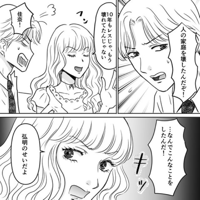 「人の家庭を壊したんだぞ！」反省する気ゼロの女性。さらには“酷すぎる言い分”でパパ活を正当化し…【まさか夫がパパ活を…＃54】　