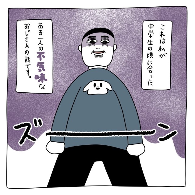 【不気味なおじさんに出会った話＃1】「もうすぐ着くよ～」ネットで知り合った子と会うことに。するとまさかの展開が待ち受けていた…！