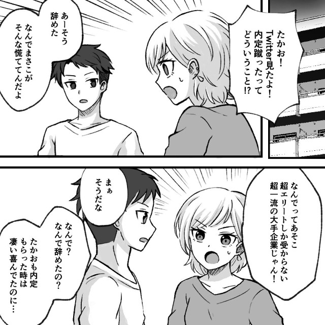 彼『アホらしい』起業を目指し怪しいビジネスに手を付ける彼→内定辞退の理由を聞くと？