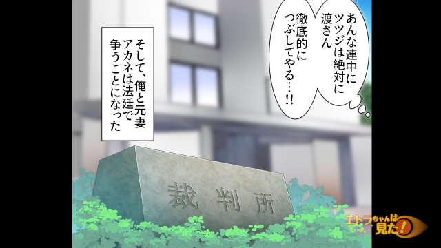 「絶対に渡さん」元妻の連絡に激怒する俺。親権を要求する”まさかの理由”とは一体…！？【あの子…あなたの子どもじゃないかも？＃9】