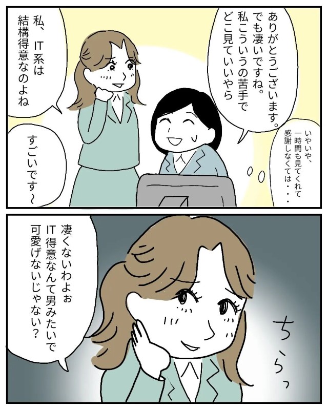 「凄くないわよぉ。可愛げないじゃない？」上司は承認欲求の塊！？ついつい先回りして機嫌をとるように…【私の大嫌いな先輩＃5】