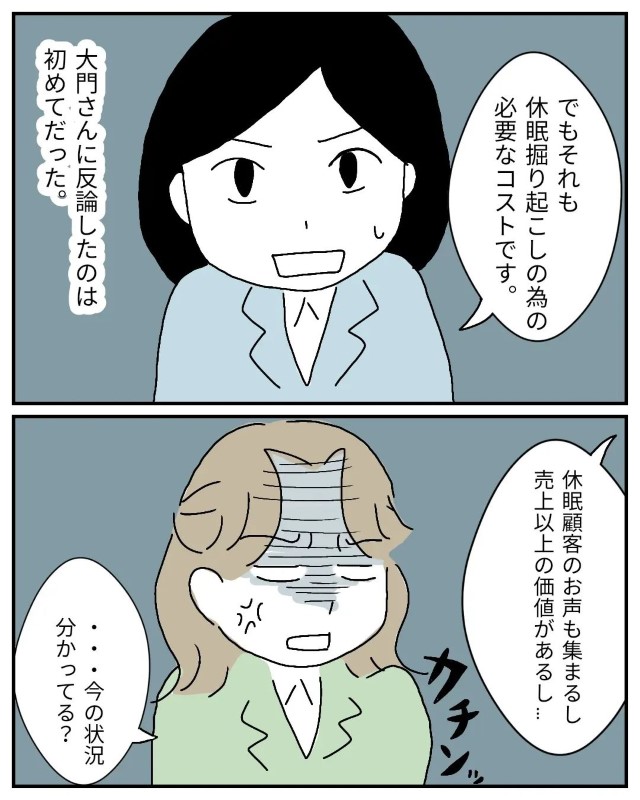 【私の大嫌いな先輩＃10】初めて上司に反論した私！必死に事業の必要性を訴えるも…→上司「…今の状況わかってる？」