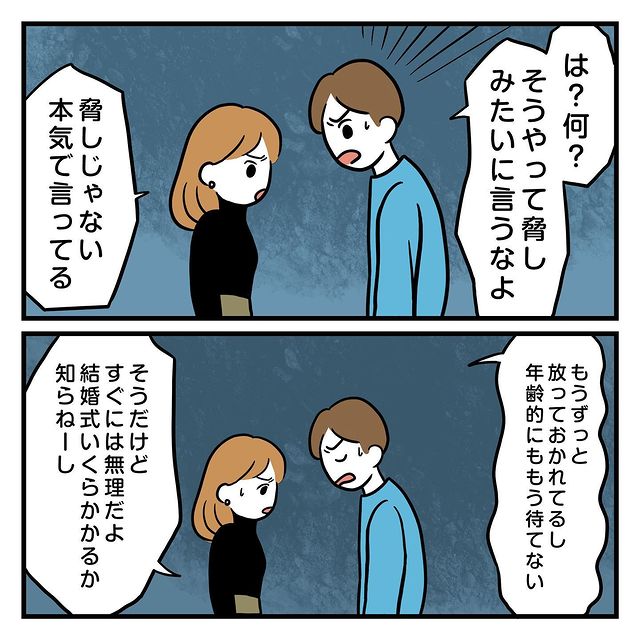 彼女「もう待てない」彼氏「脅しみたいに言うなよ」プロポーズしない彼に気持ちをぶつけた結果…→最後に連れて行かれた場所とは！？
