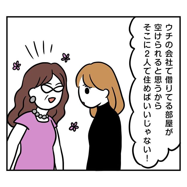 【会社の部屋が借りられる！？】彼ママの提案に感謝するも…⇒あとで後悔した理由