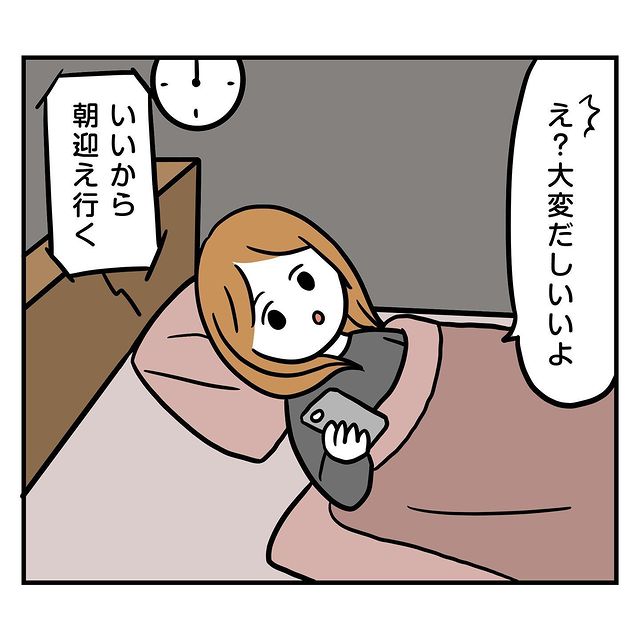 彼「朝迎えに行く」⇒やさしさの裏には”別の目的”が！？