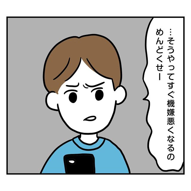 優しいと思ったら実は…「めんどくせ！」ミスを指摘すると→“彼の態度”が急変！？