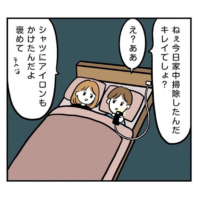 「部屋キレイでしょ？シャツにアイロンもかけたよ」共働きカップルの家事分担モンダイ。彼へ感想を求めると！？