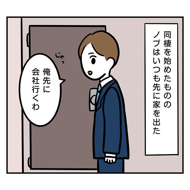 「先に会社行くわ」彼氏とのすれ違いが増え…→一緒に出社してみると、彼ママの様子が変！？