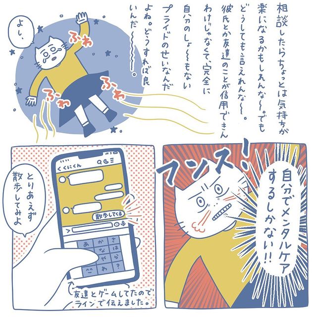 「自分でメンタルケアするしかない！」悩みが重なり絶不調の私。そこで現状を打開するため”ある行動”に出てみた…＜人に弱音を吐けない話【後編】＞