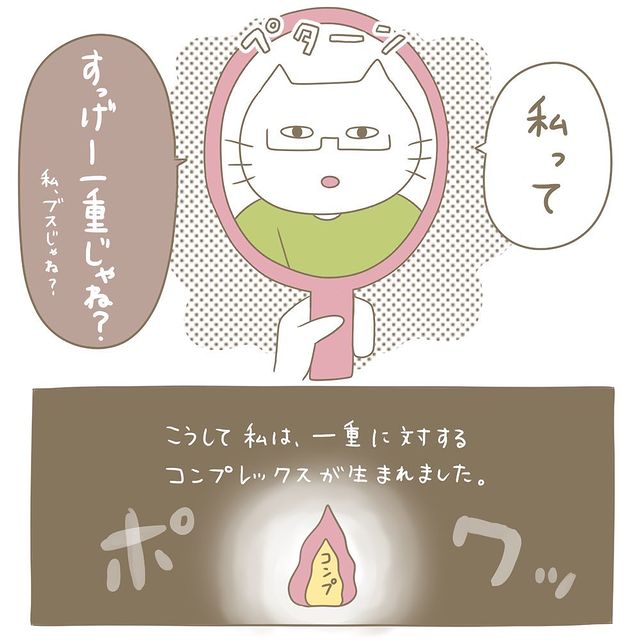 一重の自分にコンプレックスを抱く私。勇気を出して初カレに一重姿を見せた結果…＜一重コンプレックスが解消された話【前編】＞