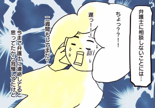 今まで何してたの！？2週間経っても弁護士に相談していなかった管理会社…→「子どもが呼吸苦しくなったりしてるので早くしてください！」【騒音トラブル……隣人が怖すぎた話＃68】