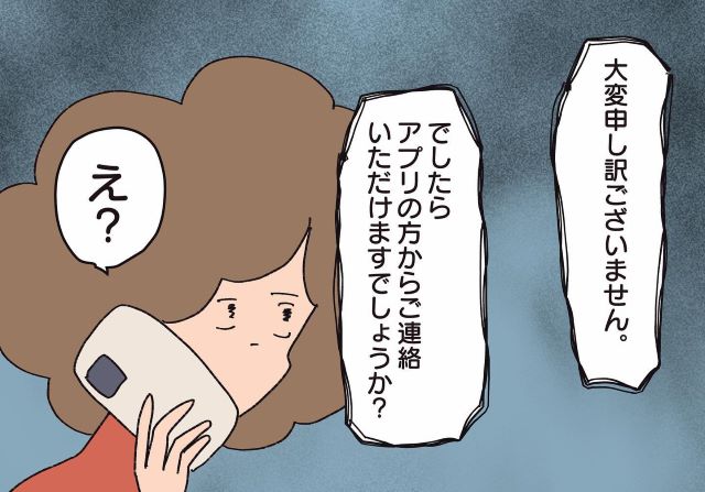 お客様センターに電話をした私。すると“まさかの対応”で…→私「ダメだ。意味ない」【騒音トラブル……隣人が怖すぎた話＃69】