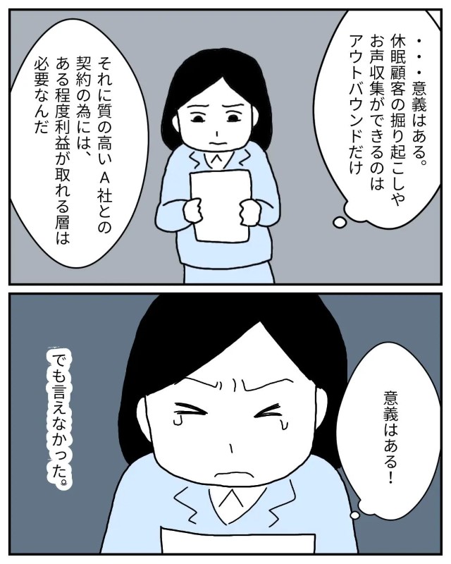 「意義はある…」役員会での批判的な空気に飲まれて反論できなかった私、自信を失ってしまう【私の大嫌いな先輩＃8】