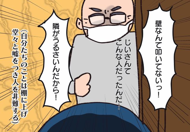 「壁なんて叩いてないっ！」警察からの追及に嘘をつく隣人。挙句の果てに私たちを非難し始めた…【騒音トラブル……隣人が怖すぎた話＃72】