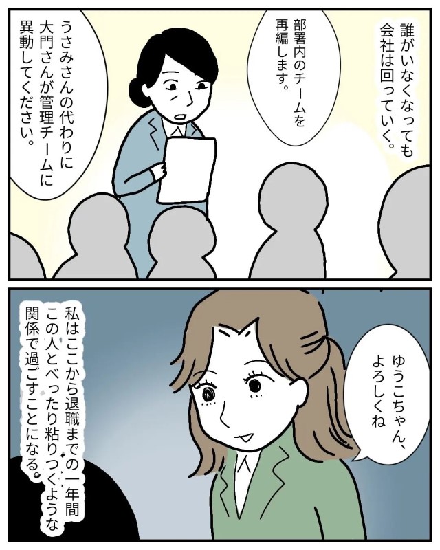 「部署内のチームを再編します」尊敬する上司との別れに号泣。新しい上司が配属された…【私の大嫌いな先輩＃2】