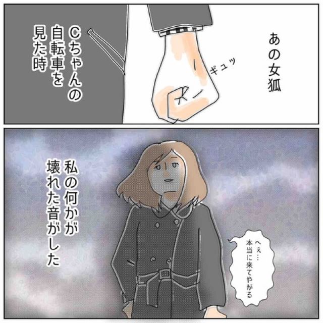 「本当に来てやがる」夫の職場で浮気相手の自転車を発見…！私は“ある感情”が湧き上がってきて…【夫が私の友達と浮気していた話＃72】