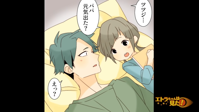 「パパ元気出た？」絵本を読み聞かせる娘。俺に絵本を読んでくれた驚くべき理由とは…？【あの子…あなたの子どもじゃないかも？＃7】